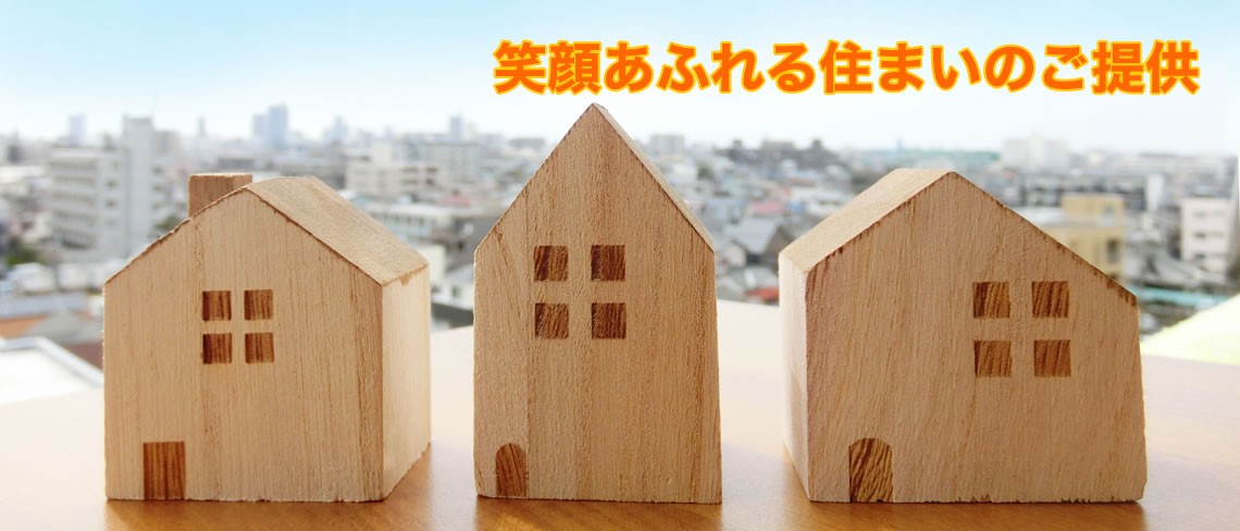 よつば不動産は山形県山形市の不動産会社